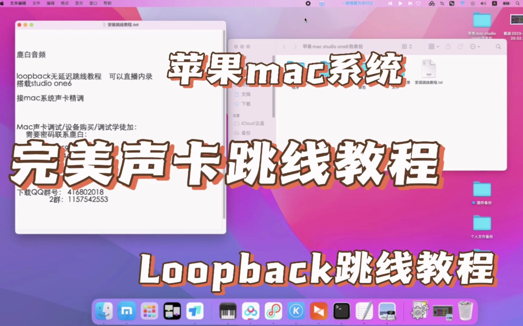 loopback苹果MAC完美跳线教程搭载studio one6机架安装包设置声卡精调调试安装哔哩哔哩bilibili