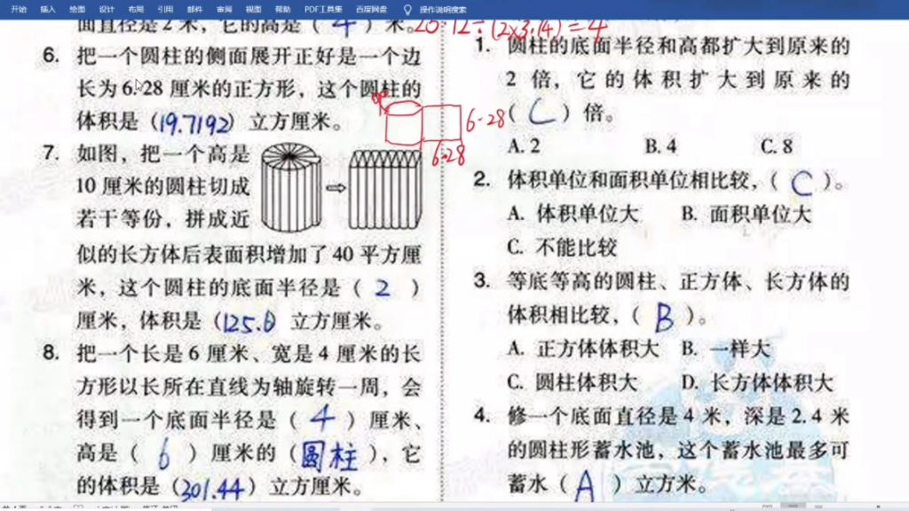 六年级下册数学试卷圆柱和圆锥的体积专项练习卷哔哩哔哩bilibili