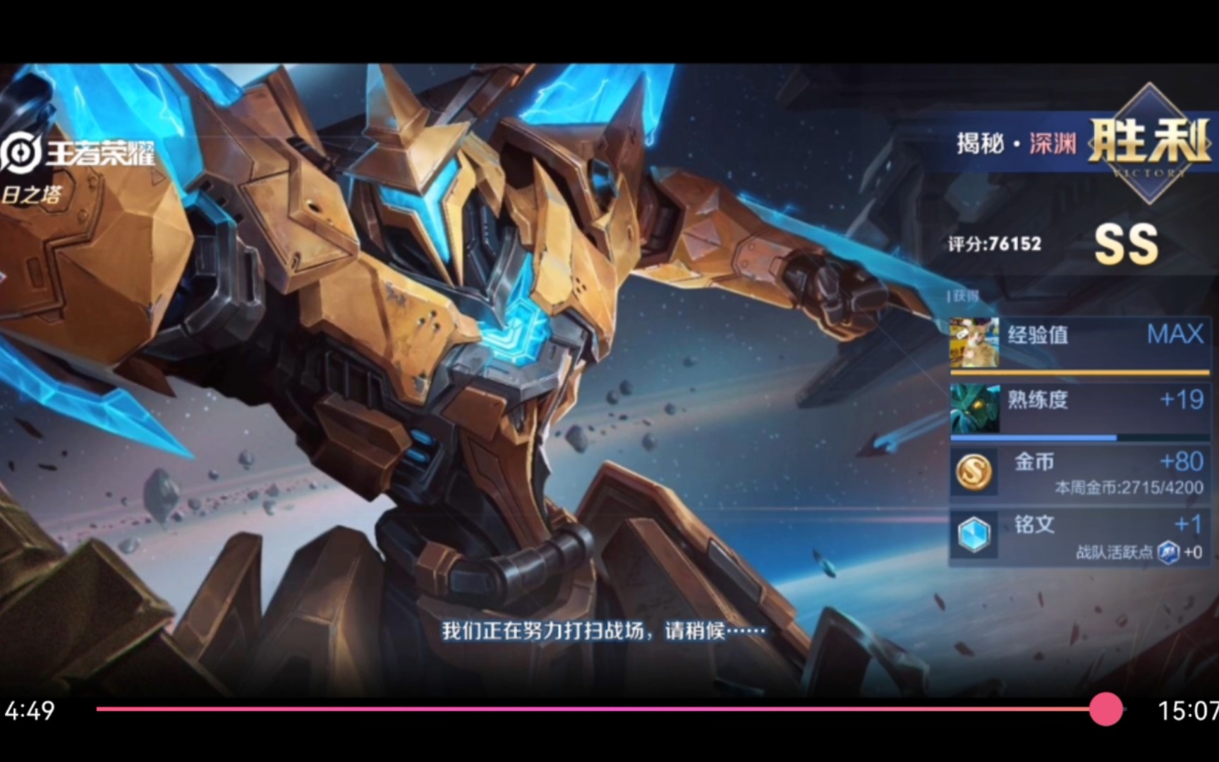 王者荣耀远古副本日之塔全英雄系列墨子