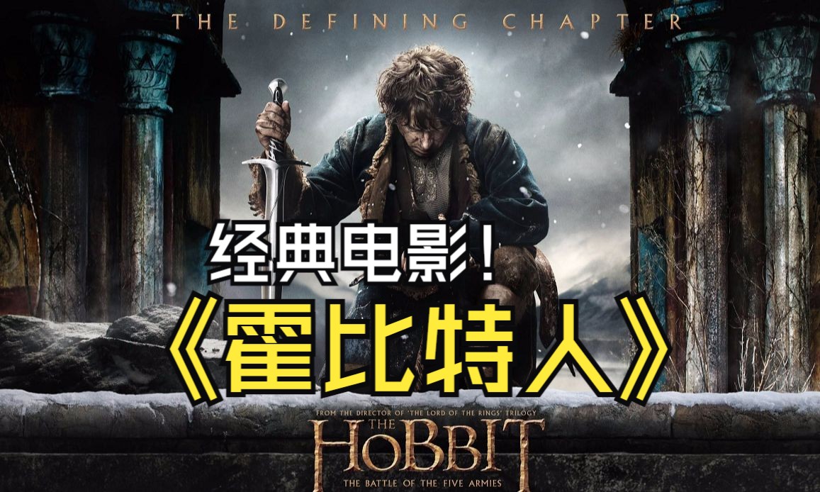 经典魔幻电影!经典无需多言!