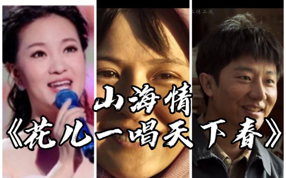 [图]国剧之光！《山海情》片尾曲 国家队歌唱家雷佳动人演唱《花儿一唱天下春》亲切方言 煽人泪下