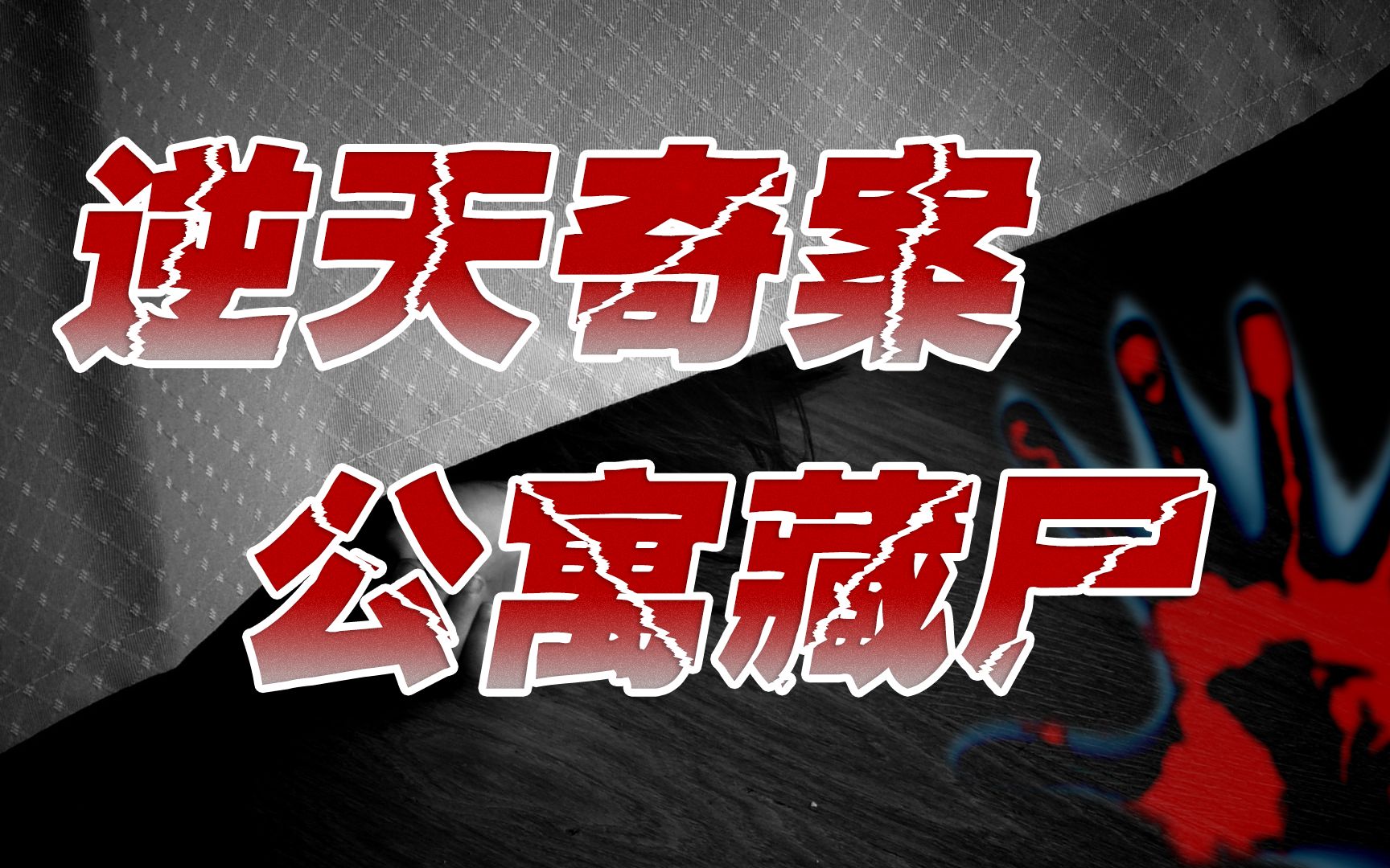 有哪些“完美犯罪”的真实案例?——2016年美国女编剧自杀案哔哩哔哩bilibili