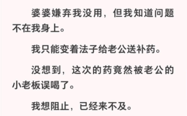 给老公送补药竟被他老板喝了,他把我抱到桌上:嘘!小声点他刚睡着……哔哩哔哩bilibili