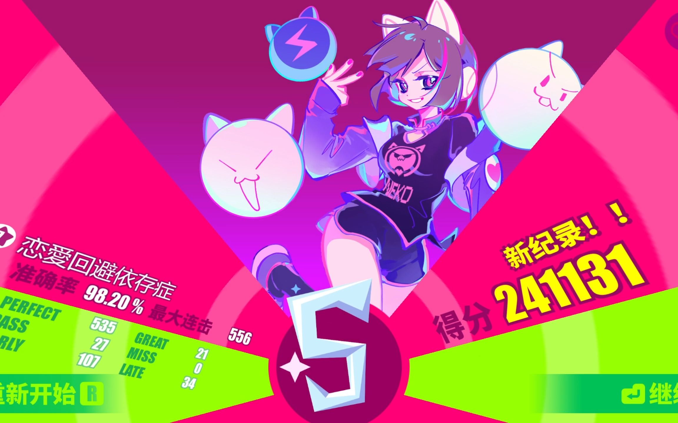 【喵斯7~10级曲全只打一遍】73-恋愛回避依存症(初见98.2%)