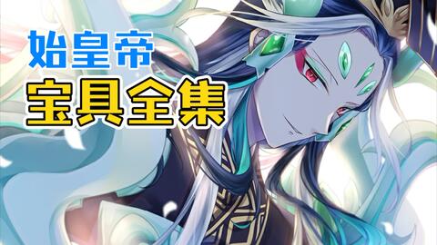 Fgo 始皇帝宝具bgm 真なる人 钢琴版 哔哩哔哩 Bilibili