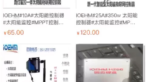 [图]技术直男们的店#IOEHM#物联网控制器#太阳能控制器#4G模块