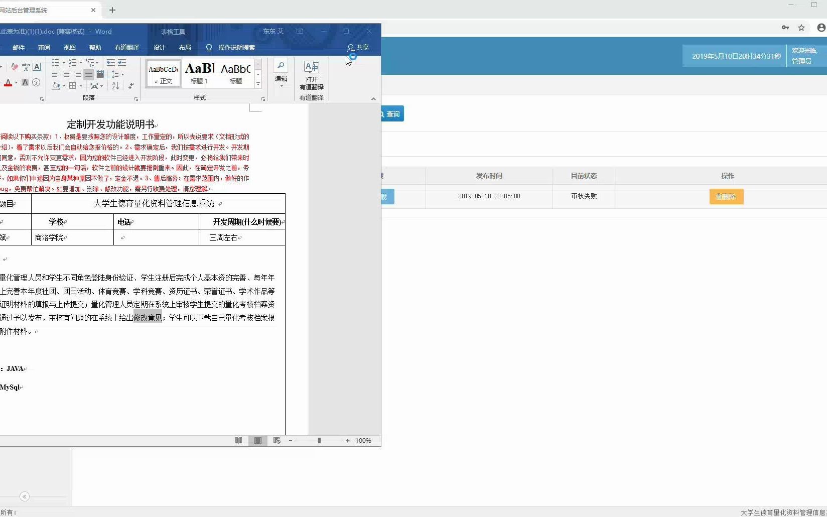 [图]java web——基于SSM大学生德育量化资料管理信息系统