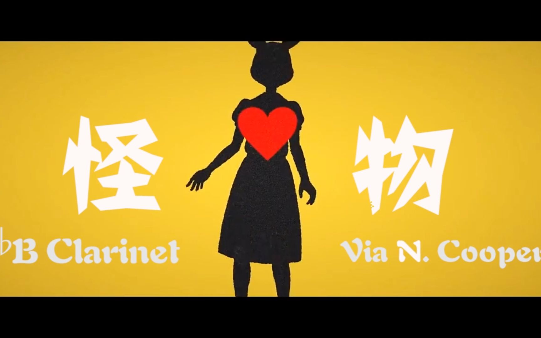 单簧管怪物yoasobioriginalvercover71bclarinet