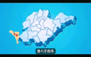 Download Video: 车牌歌全省，但歌词里只保留省的简称，车牌字母和城市名，其余的字通通除掉