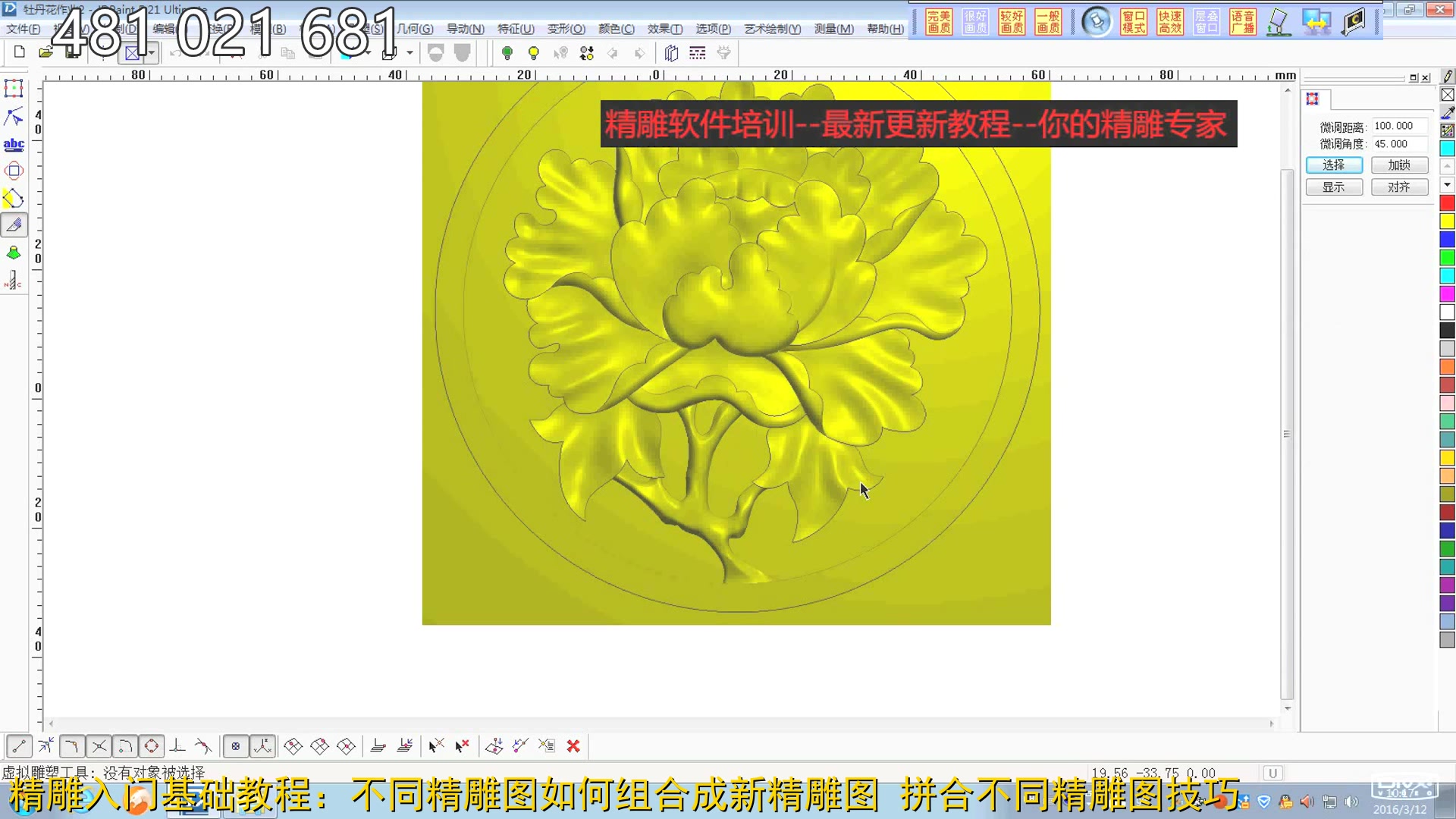 精雕入门基础教程 不同精雕图如何组合成新精雕图 拼合不同精雕图技巧哔哩哔哩bilibili