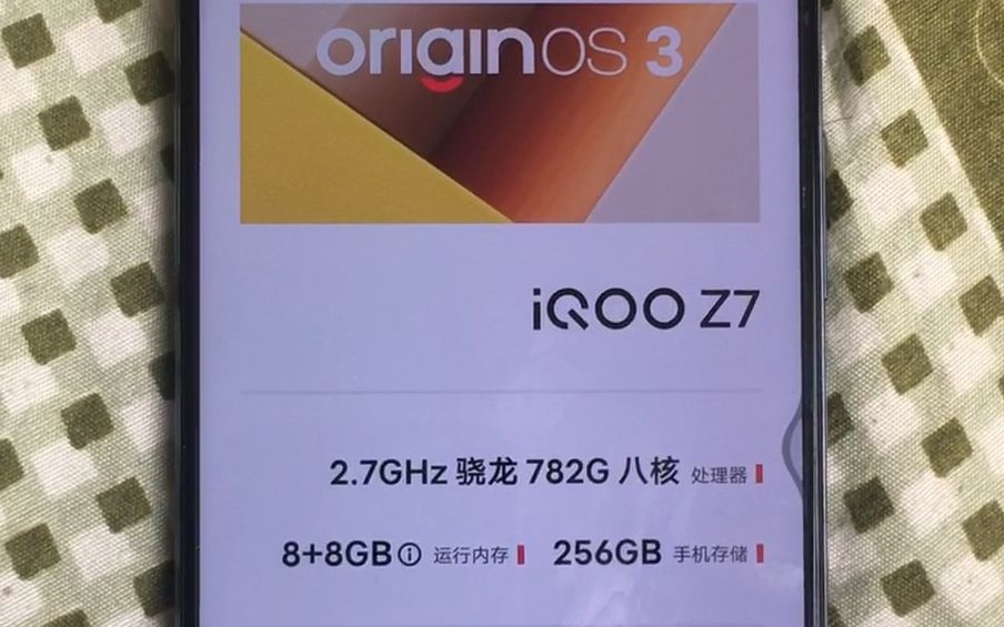iqoo z7使用体验