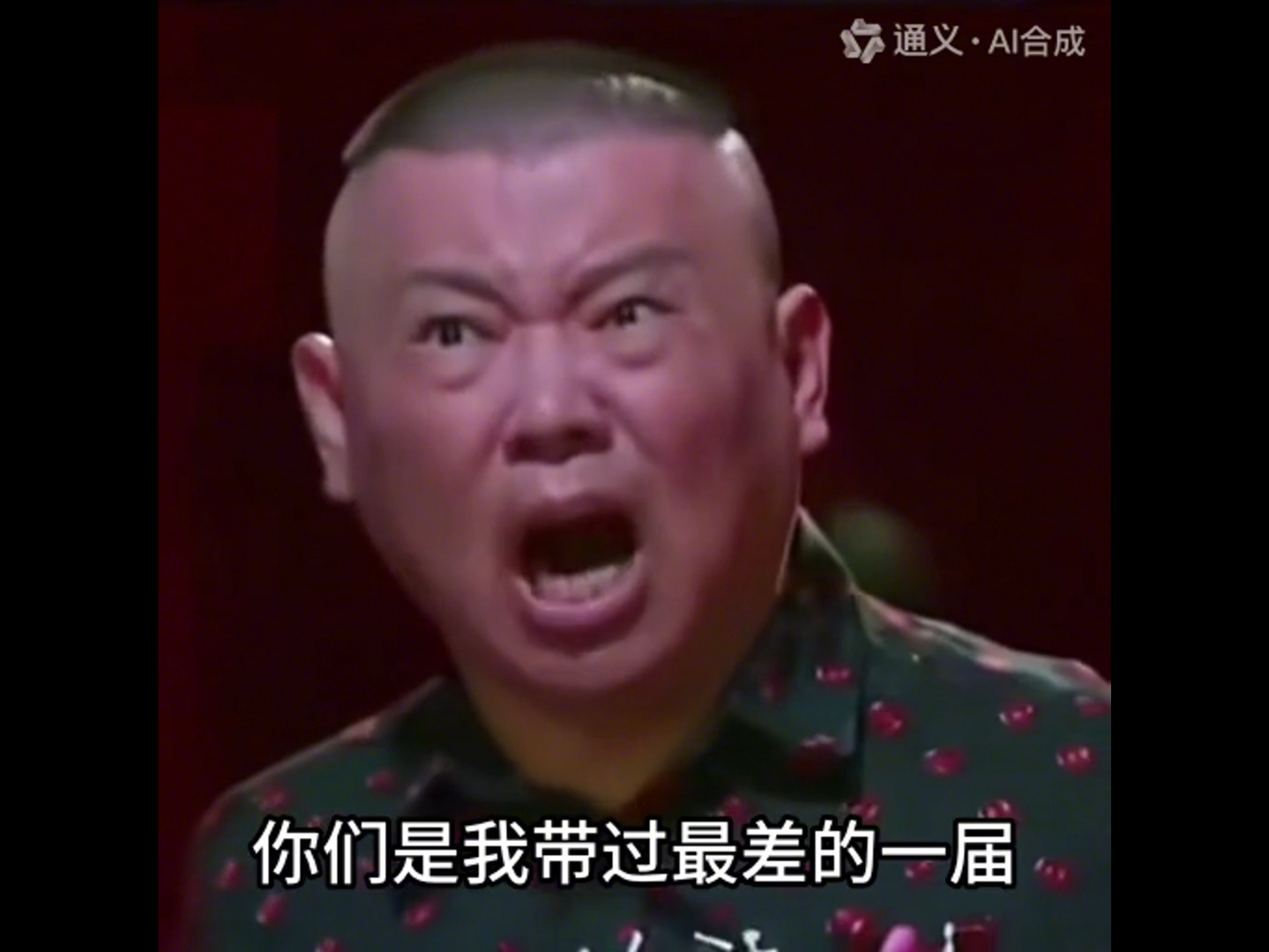 郭老师:你们是我带过最差的一届!