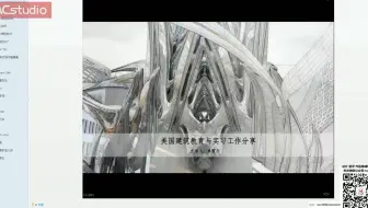 【RACLecture2017建筑】我在宾夕法尼亚大学学建筑_秦雪川