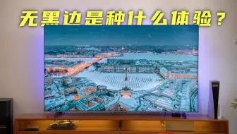 客厅秒变IMAX！无黑边巨幕的降维打击 | TCL Q10L体验分享