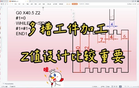 126:多槽工件加工,Z值设计比较重要哔哩哔哩bilibili