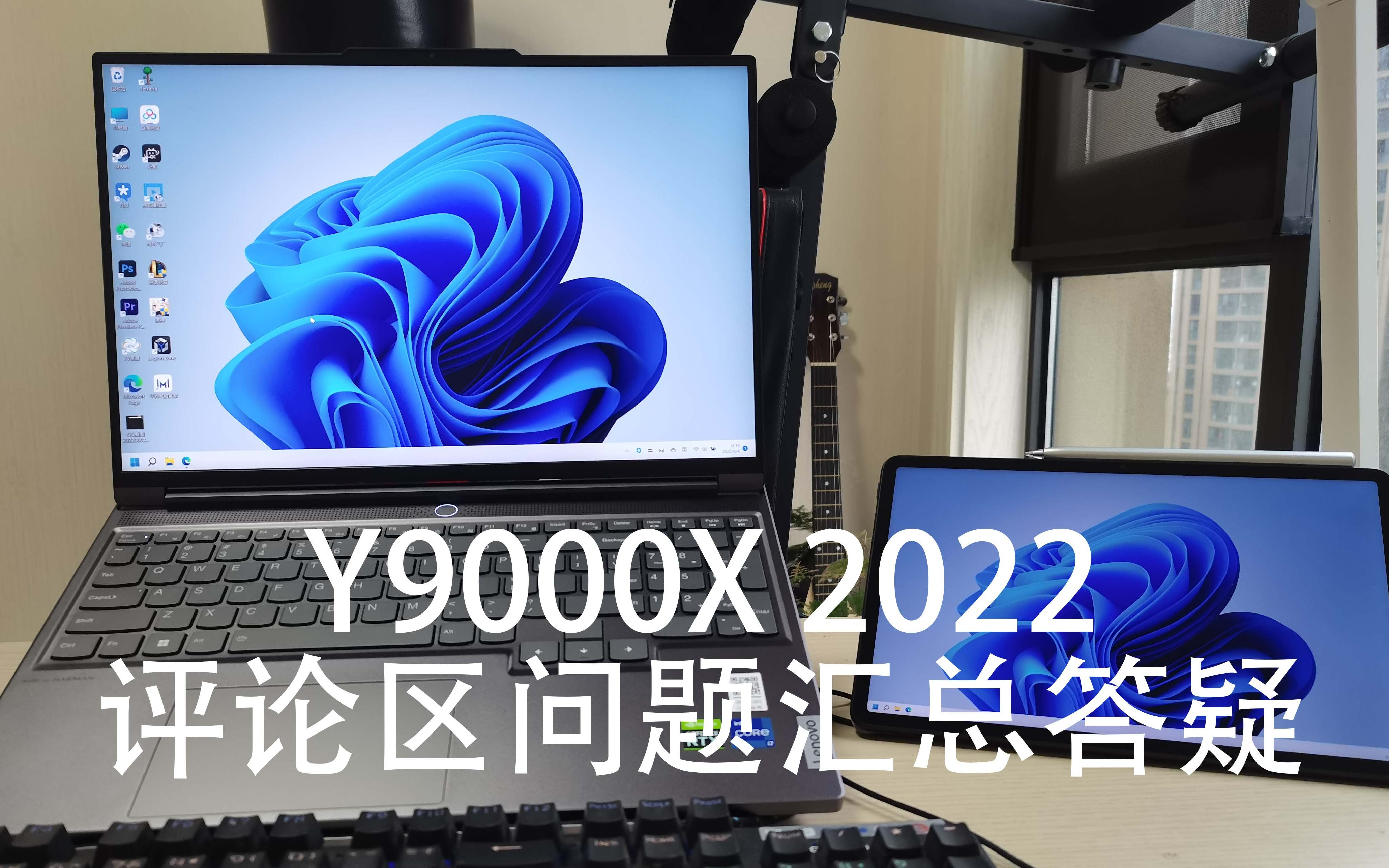 [图]关于Y9000X 2022的一些问题的回答