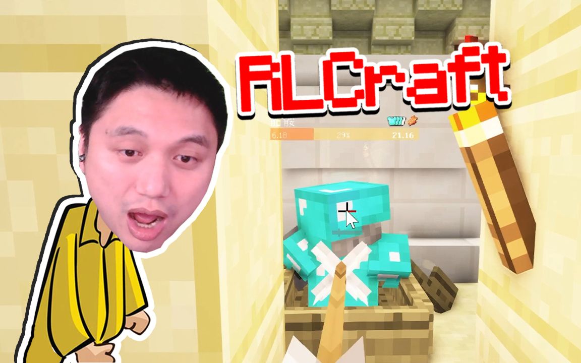 [图]★我的世界★RLCraft生存！幽冥地牢！最新2.9版 EP11！