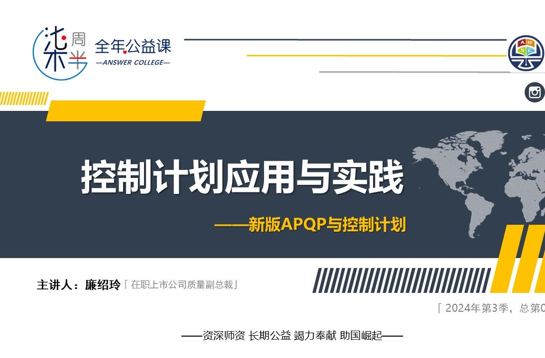 APQP第3版控制计划(6)廉绍玲哔哩哔哩bilibili