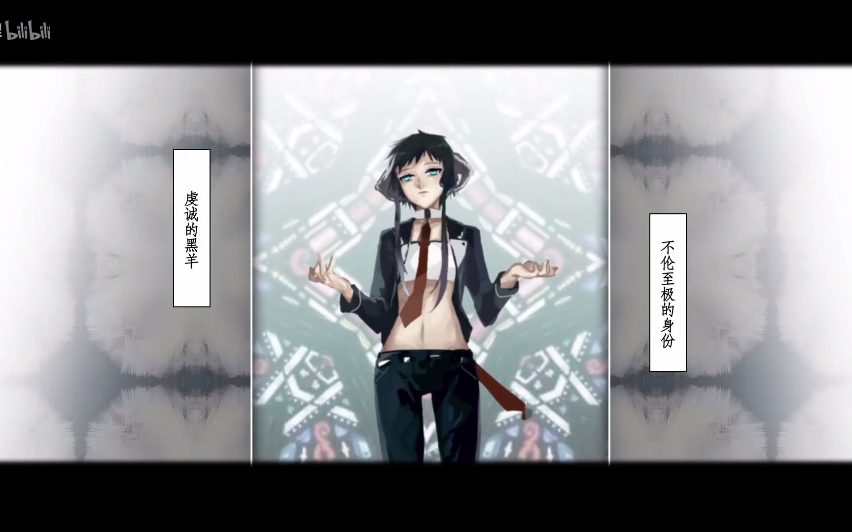 【dv小珞】黑羊少女(cover 言和)_哔哩哔哩_bilibili