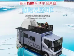 Download Video: 比亚迪T5房车创业版 旅居车 宿营车 定制版本，样车抵达深圳定点展示品鉴