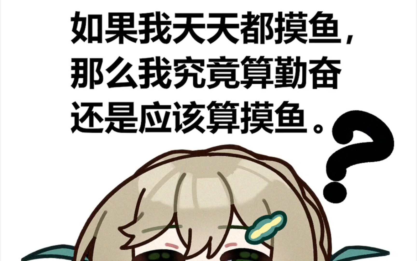 【崩坏 : 星穹铁道】青雀摸鱼表情包