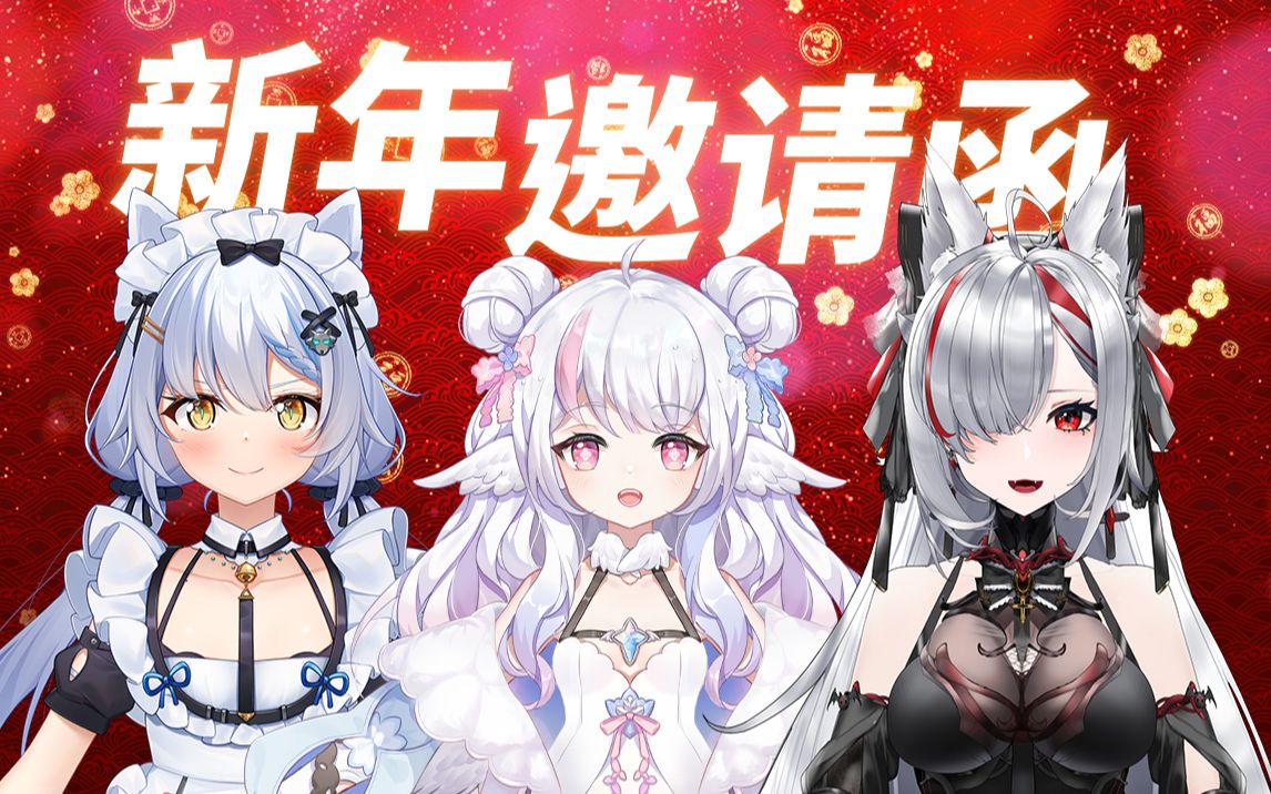 【原创音乐】《新年邀请函》团圆桌上宴 瑞雪兆丰年哔哩哔哩bilibili