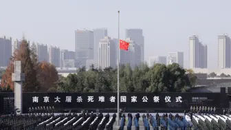 Télécharger la video: 南京大屠杀死难者国家公祭日今天举行：铭记历史 继往开来