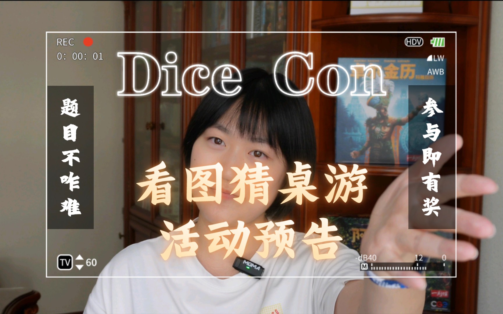 【桌游W计划】DiceCon桌游展看图猜桌游活动预告哔哩哔哩bilibili