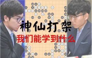 Descargar video: 柯洁大战申真谞，业余玩家能从中学到什么？