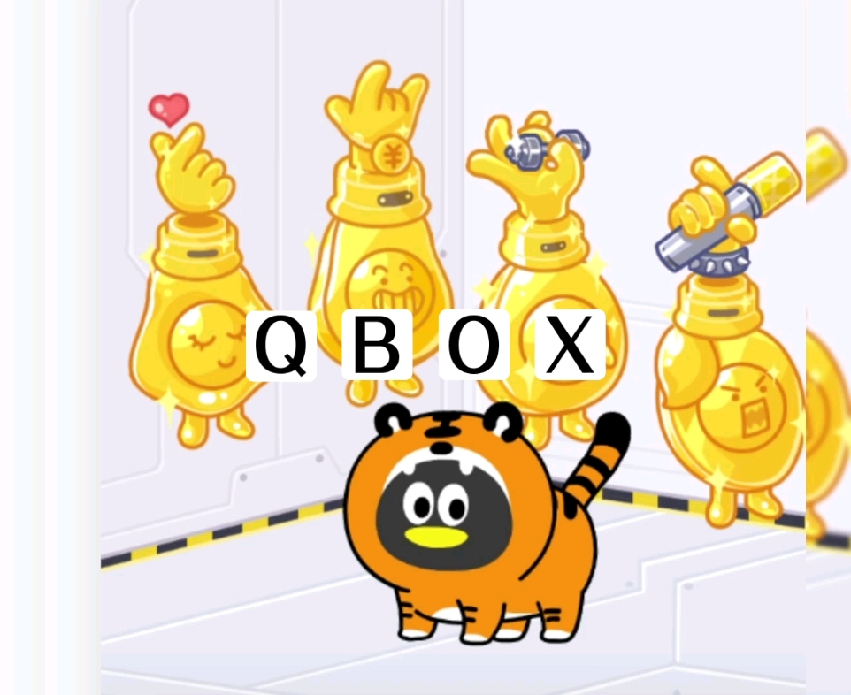 QBOXQ崽 虎崽变强啦!哔哩哔哩bilibili