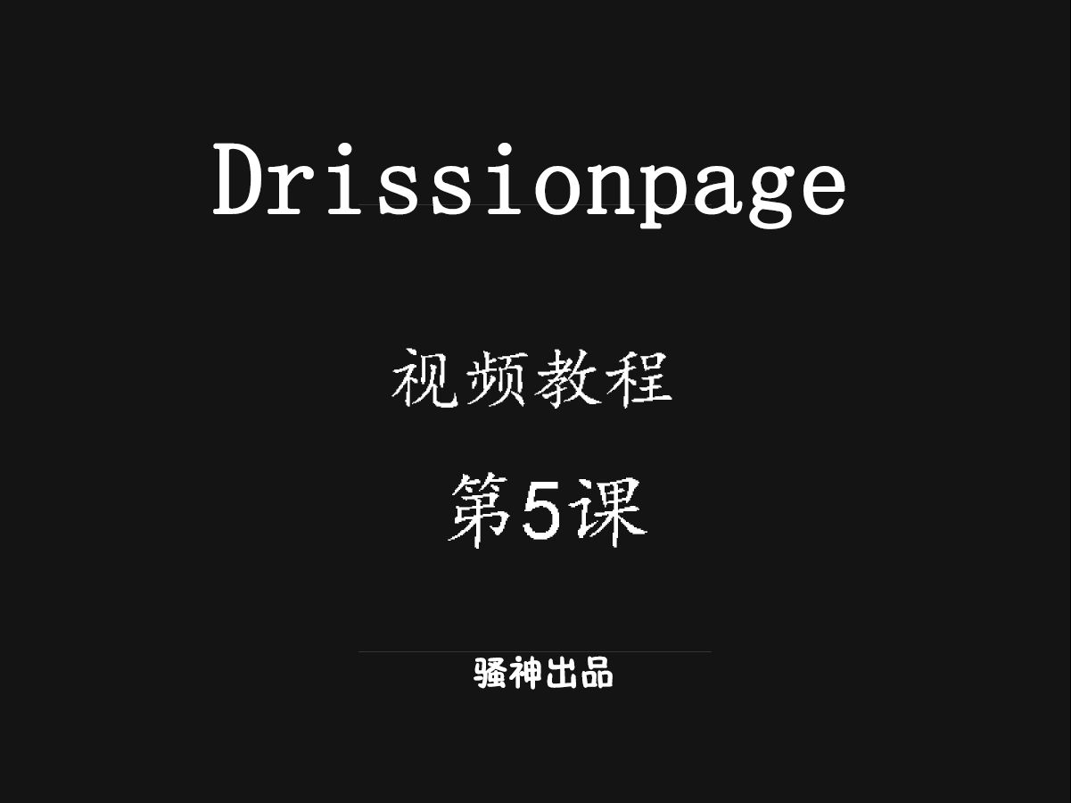 骚神Drissionpage教学第5课元素定位之iframe定位哔哩哔哩bilibili