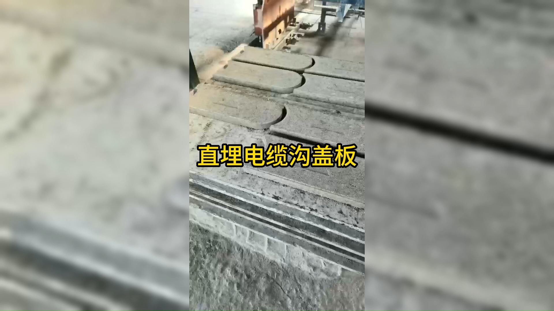 混凝土电缆沟盖板:直埋电缆保护专家,高强度耐腐防潮,确保电缆安全