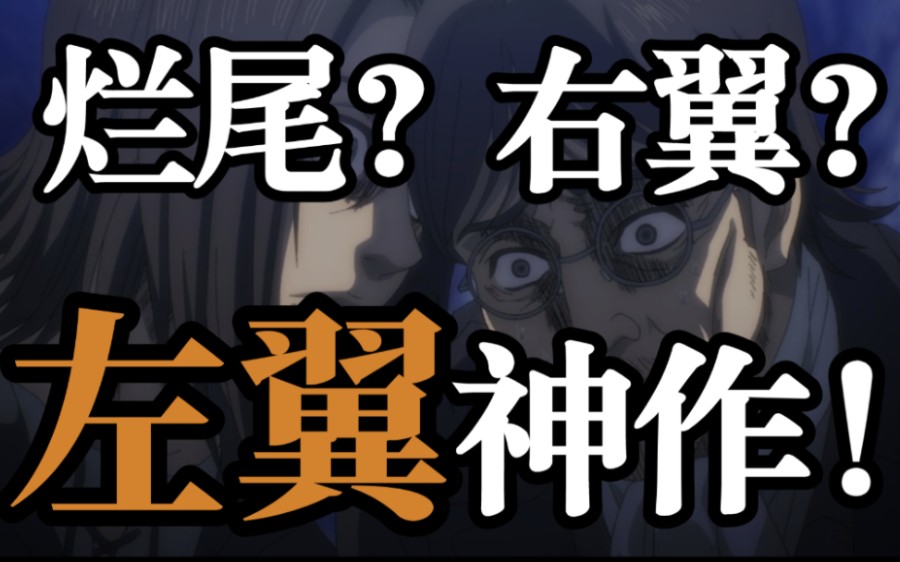 《进击的巨人》的“烂尾”,就是一场浮躁的当代人的愚蠢的闹剧——万字文案分析《进击的巨人》为什么是左翼反战神作?哔哩哔哩bilibili