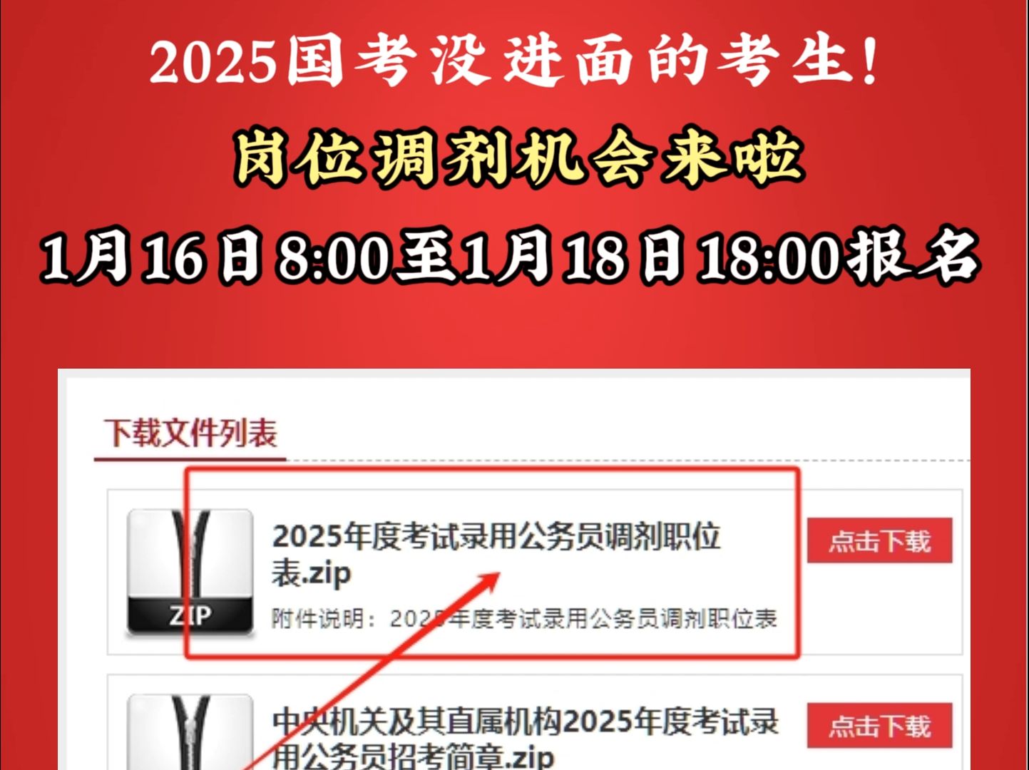 2025年国考调剂职位表发布哔哩哔哩bilibili