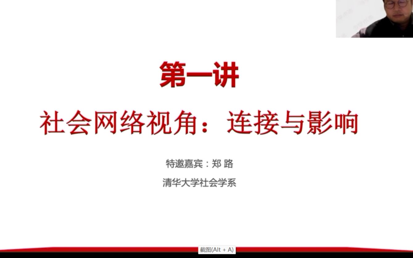 社会网络分析方法与ucinet软件操作在线训练营哔哩哔哩bilibili