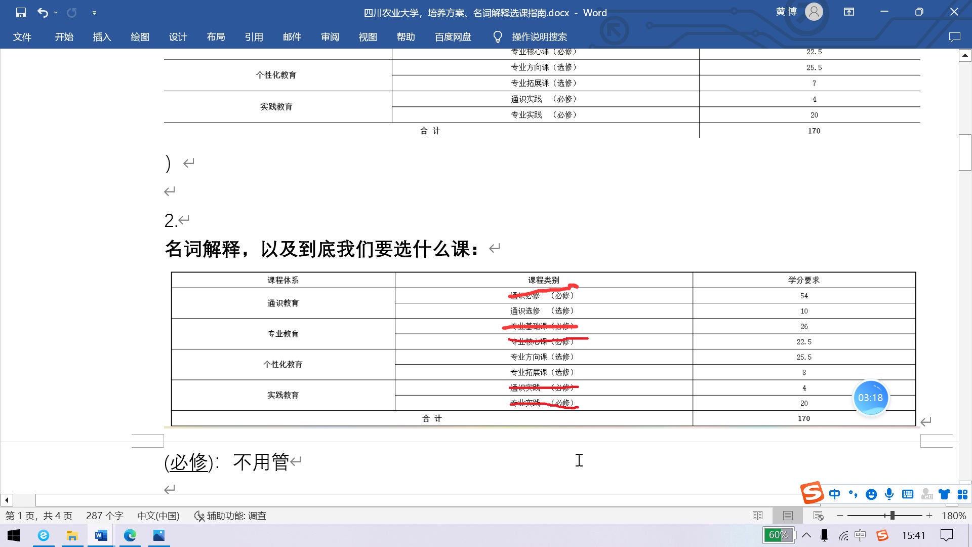 四川农业大学选课、培养方案名词解读哔哩哔哩bilibili