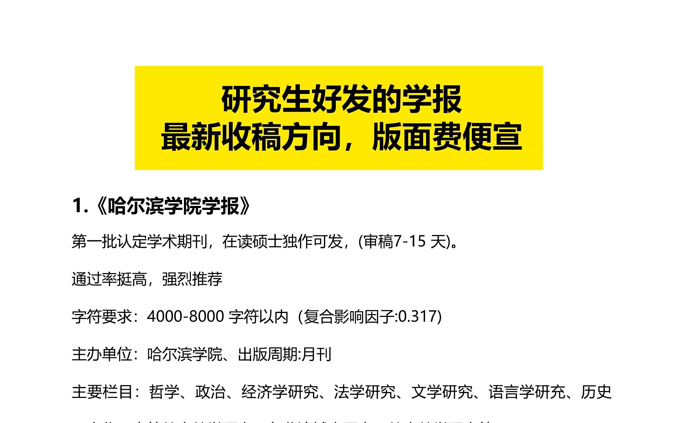 研究生好发的学报来啦,最新的收稿方向,版面费超便宜哦哔哩哔哩bilibili