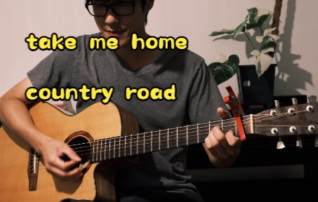 [图]吉他弹唱 英文经典歌曲 美国经典乡村音乐《take me home country road》 自己抓歌 原曲编配 全网唯一