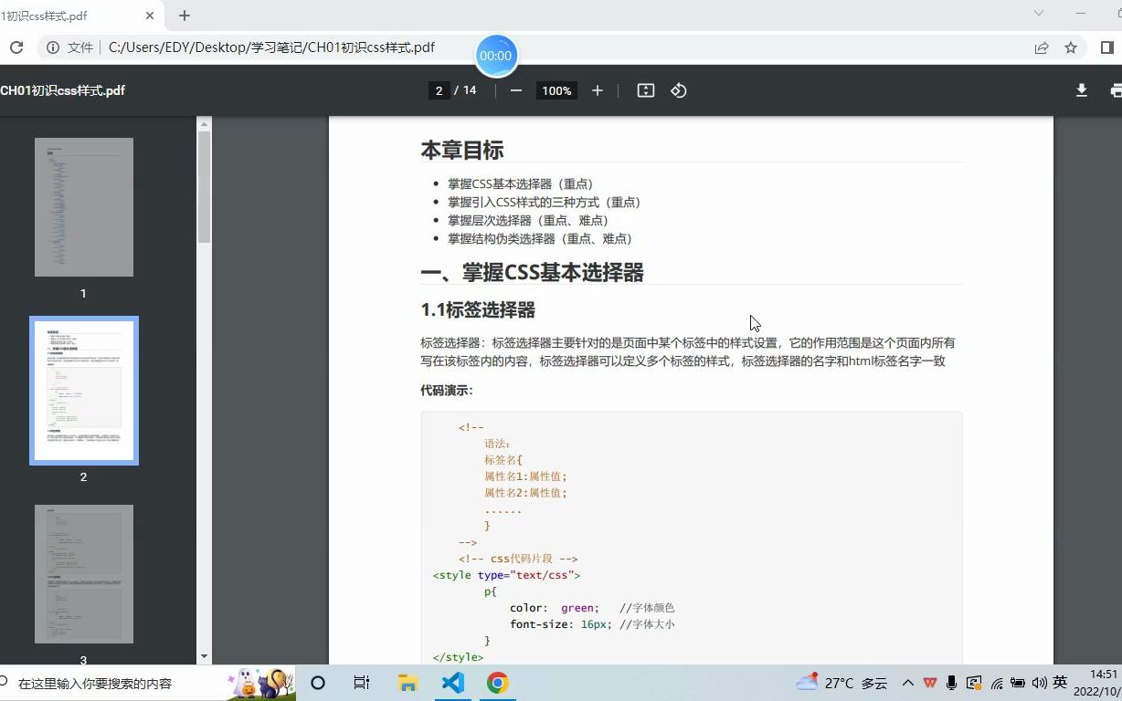 CSS基本选择器哔哩哔哩bilibili