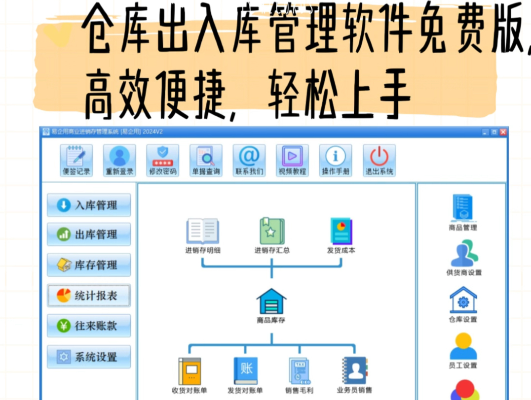 简单易用仓库出入库管理软件免费版哔哩哔哩bilibili