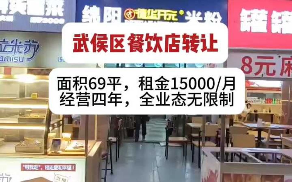 武侯区经营四年的餐饮店哔哩哔哩bilibili