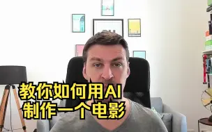 Descargar video: Midjourney 教程 | 用AI制作一段精美的电影