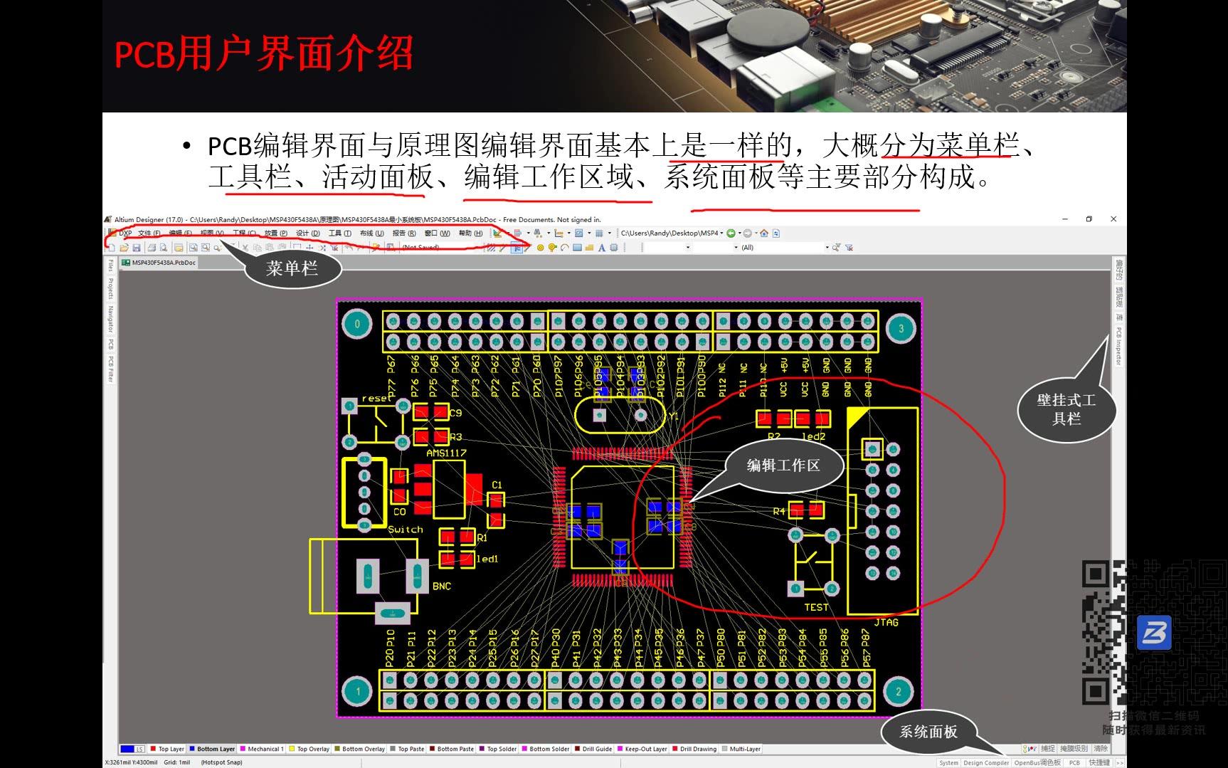 [图]Altium Designer 17全套入门完整版视频