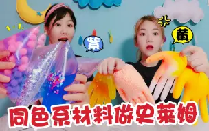 Descargar video: 抓得住的水蛇PK手套做无硼砂泥，剪爆好治愈，紫色黄色谁最仙气？