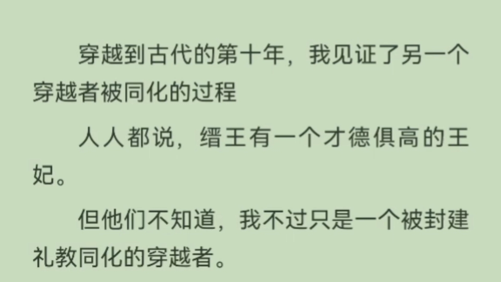 (全文已完结)穿越到古代的第十年,我见证了另一个穿越者被同化的过程哔哩哔哩bilibili