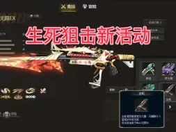 Download Video: 生死狙击最新大活动 4.12号 最新彩金武器飞梭贰（手枪）最新配件武器绝境（机枪） 无限ex迎来新皮肤金蛇 超强彩金武器撼天新皮肤森罗即将上线