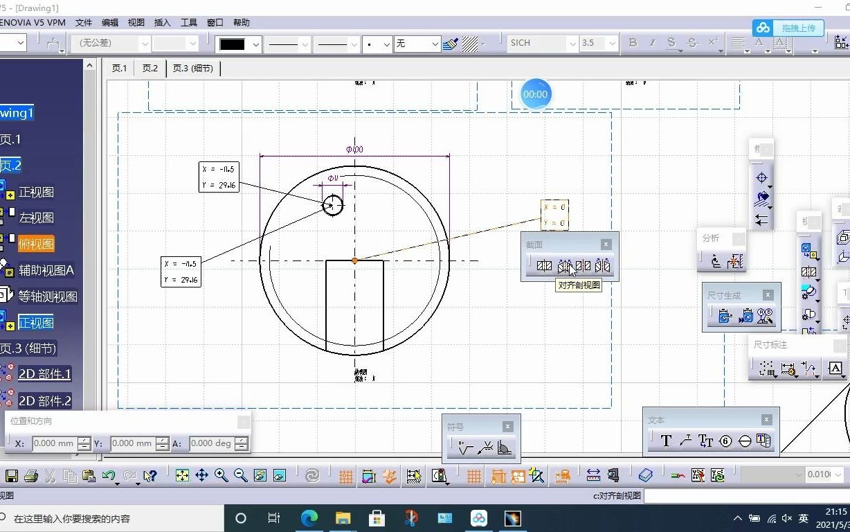 catia工程图工作台偏移旋转剖视图和偏移旋转截面分割视图哔哩哔哩bilibili