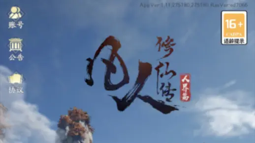 凡人修仙传，人界篇，（游戏真实画面，音效。配音）试玩，4K画质。分享。