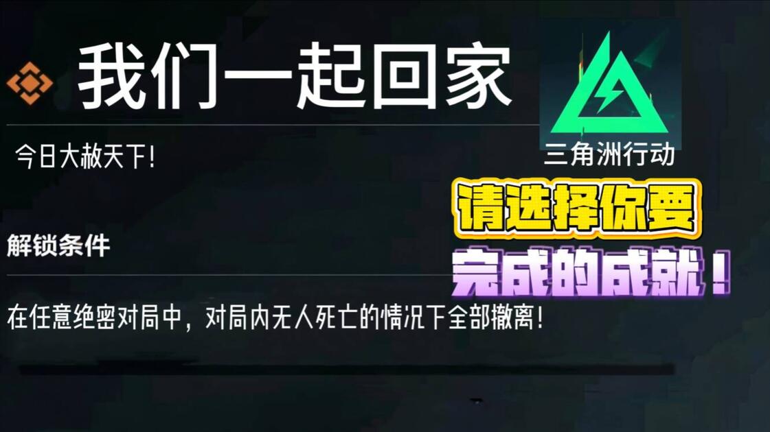 ”请 选 择 你 要 完 成 的 成 就!“(5)_游戏热门视频