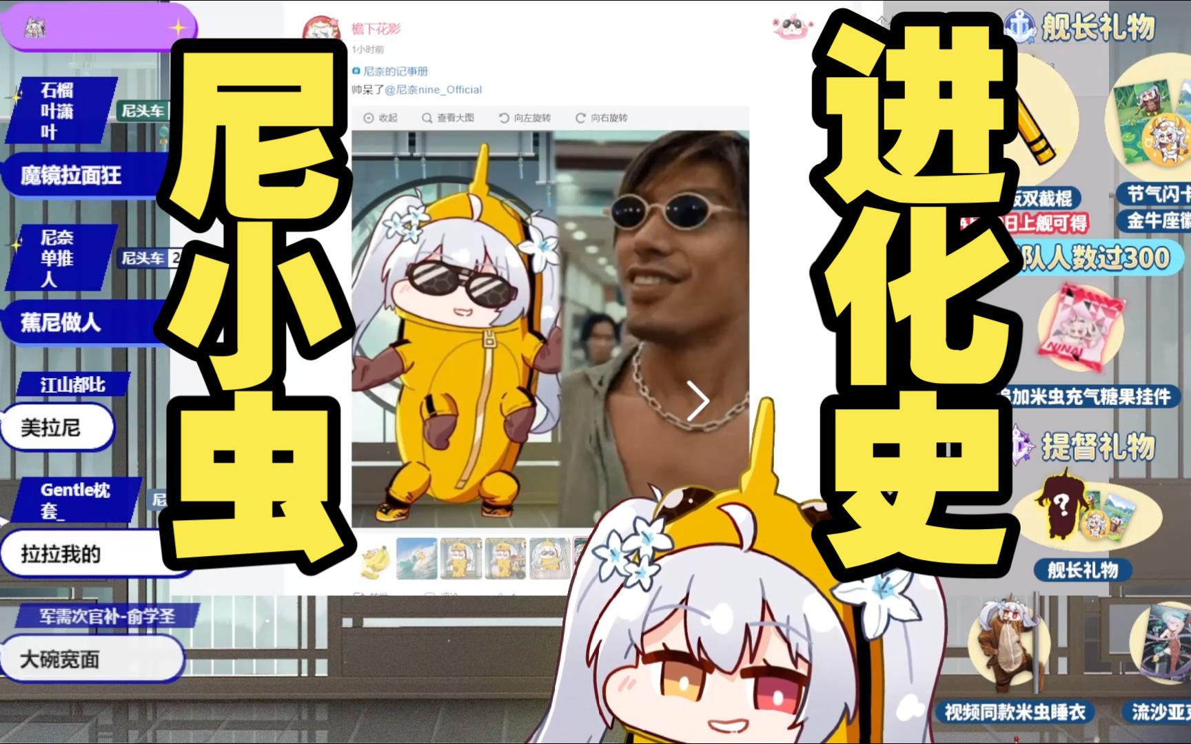 【尼奈 米虫】米虫进化史 尼小虫变香蕉 尼奈根据粉丝二创表情包编